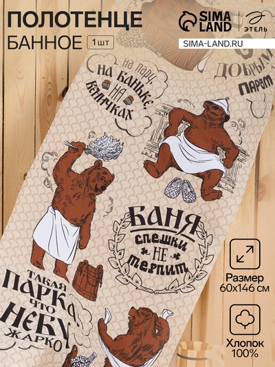 Полотенце банное вафельное «Этель. С добрым паром», 60×146 см, хлопок 100%