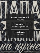 Полотенце кухонное «Доляна. Папа главный на кухне», 35×60 см, хлопок 100%, 160 г/м² - Фото 2