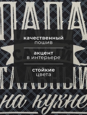 Полотенце кухонное «Доляна. Папа главный на кухне», 35?60 см, хлопок 100%, 160 г/м? (комплект 2 шт)