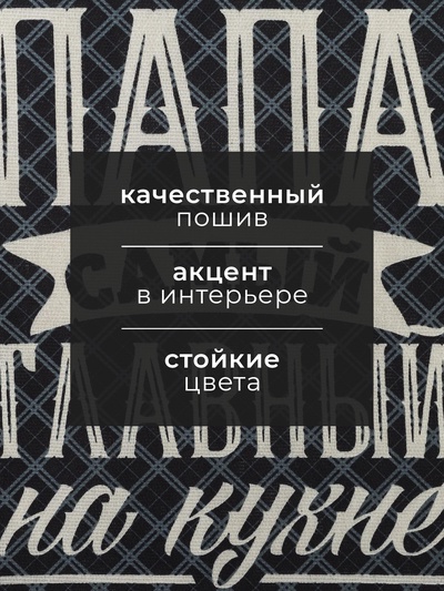 Полотенце кухонное «Доляна. Папа главный на кухне», 35×60 см, хлопок 100%, 160 г/м²