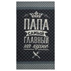 Полотенце кухонное «Доляна. Папа главный на кухне», 35×60 см, хлопок 100%, 160 г/м² - Фото 4