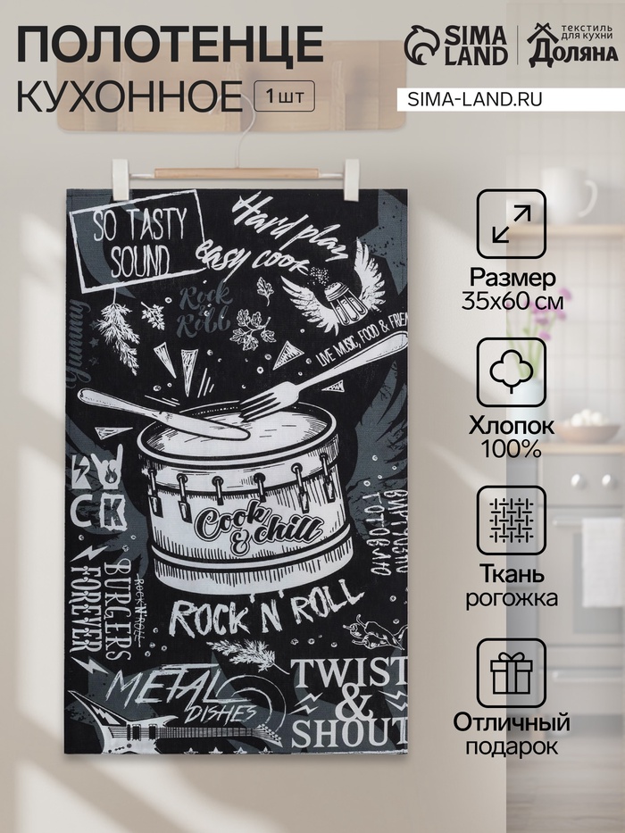 Кухонное полотенце «Доляна» Rock'n'roll, 35×60 см - Фото 1