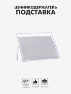 Ценникодержатель-подставка, оргстекло 1 мм, 6×4 см - Фото 1