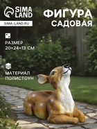 Садовая фигура из полистоуна «Оленёнок», 20×24×13 см - Фото 1