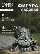 Садовая фигура из полистоуна «Лесовичок», 20×14×19 см - Фото 1
