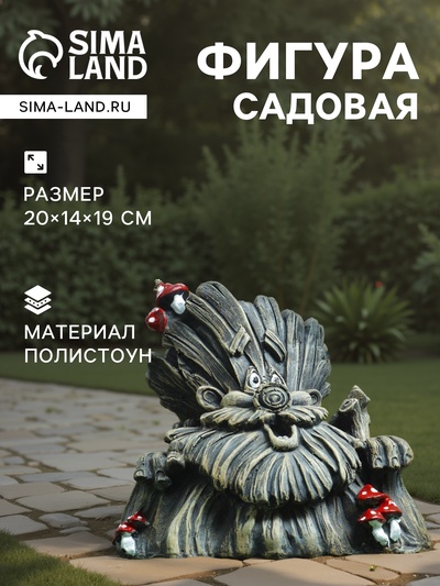 Садовая фигура из полистоуна «Лесовичок», 20×14×19 см