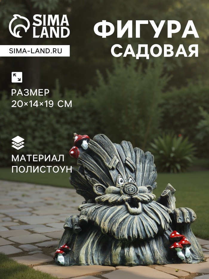 Садовая фигура из полистоуна «Лесовичок», 20×14×19 см - Фото 1