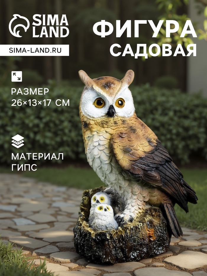 Садовая фигура из гипса «Семейство сов», 26×13×17 см - Фото 1