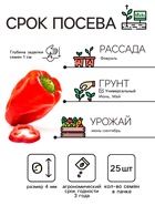 Семена Перец сладкий «Викинг», красный, раннеспелый, 25 шт., select, «Дом семян» - Фото 2