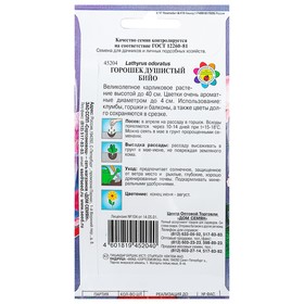 Семена цветов Горошек душистый "Бийо" Дом семян,  10 шт (комплект 2 шт)