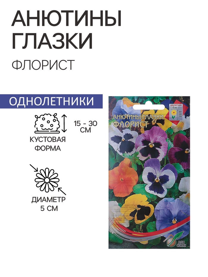 Семена цветов Анютины глазки "Флорист", Дв, 40 шт. - Фото 1