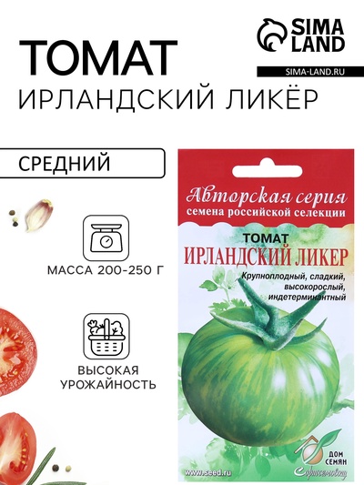 Семена Томат "Ирландский ликёр" Дом семян, среднеранний, индетерминантный,высокорослый,15 шт