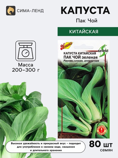Семена Капуста китайская «Пак Чой» 80 шт. ранняя, зелёная, Selekt, «Дом семян»