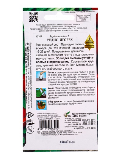 Семена Редис "Игорек" Дом семян,  180 шт