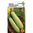 Семена Кабачок "Заячье ушко", 10 шт. - Фото 3