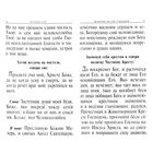 Православный Молитвослов крупным шрифтом - Фото 2