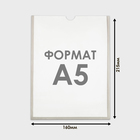 Карман А5, 16×21.5 см, вертикальный, с двухсторонним скотчем для крепления ПЭТ 0.7 мм В ЗАЩИТНОЙ ПЛЁНКЕ - Фото 2