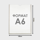 Карман А6, 12×0.2×15.5 см, вертикальный, с двухсторонним скотчем для крепления ПЭТ 0.7 мм В ЗАЩИТНОЙ ПЛЁНКЕ - Фото 2