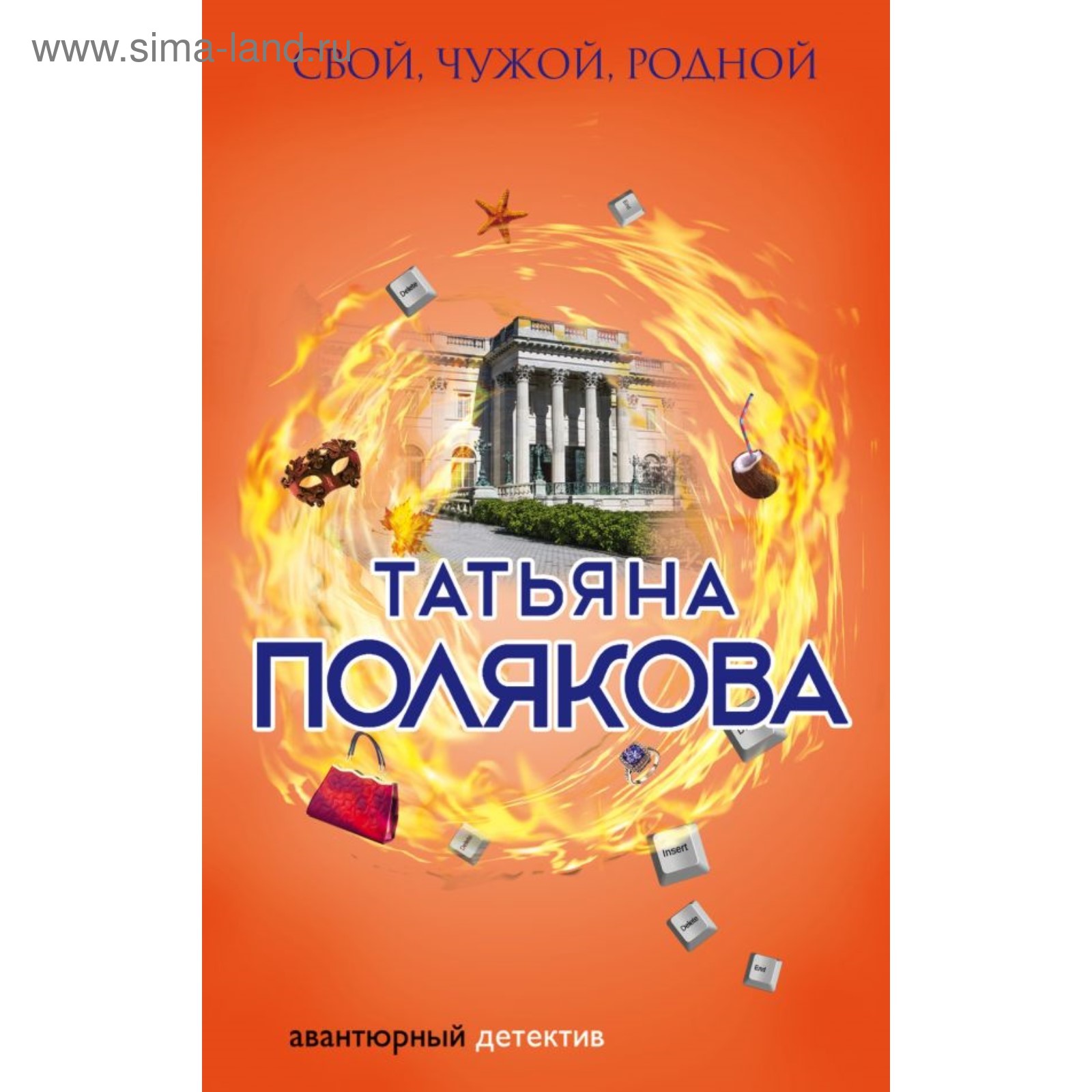 Аудиокнига татьяны поляковой свой чужой родной. Аудиокнига татьяны поляковой свой чужой родной. Аудиокнига татьяны поляковой свой чужой родной. Аудиокнига татьяны поляковой свой чужой родной. Аудиокнига татьяны поляковой свой чужой родной.