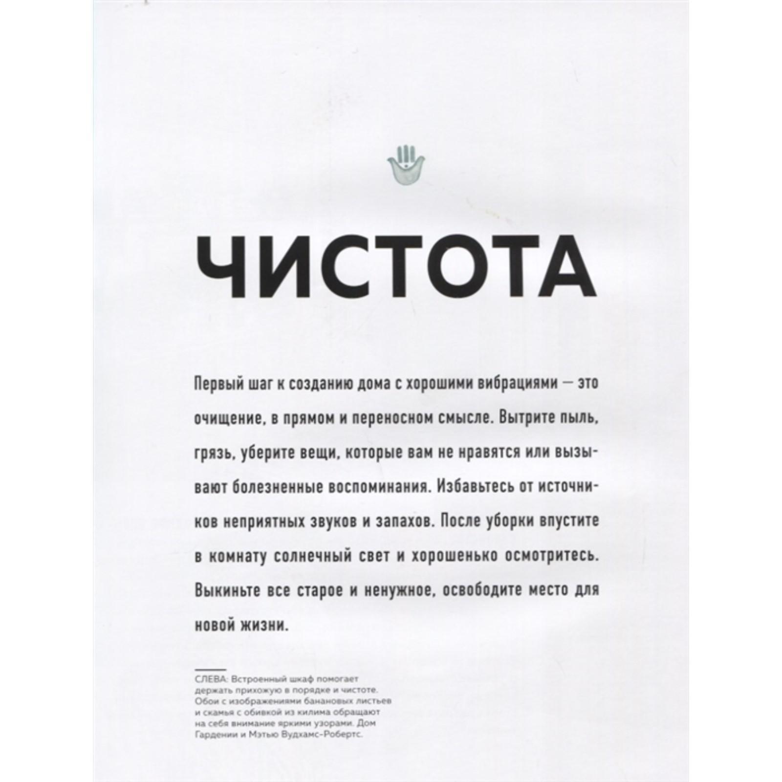 Аура стильного дома. Как дизайн влияет на энергетику пространства. Блэкени  Ж. (4179983) - Купить по цене от 1 529.00 руб. | Интернет магазин  SIMA-LAND.RU