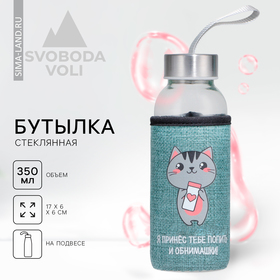 Бутылка для воды в чехле «Котик», 350 мл