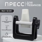 Выжиматель тюбика для краски, 10.5×12 см, цвет чёрный - Фото 1