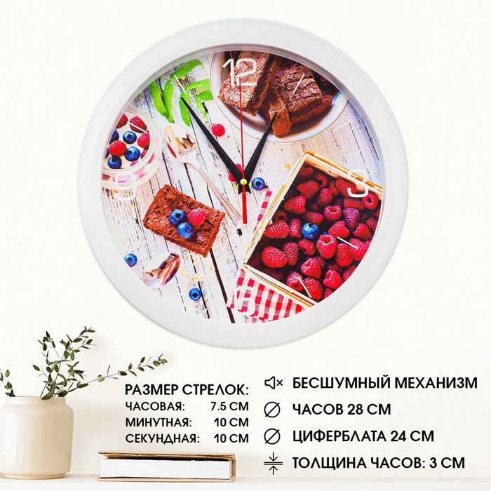 

Часы настенные, d-28 см, кухонные, "Ягодный завтрак", бесшумные