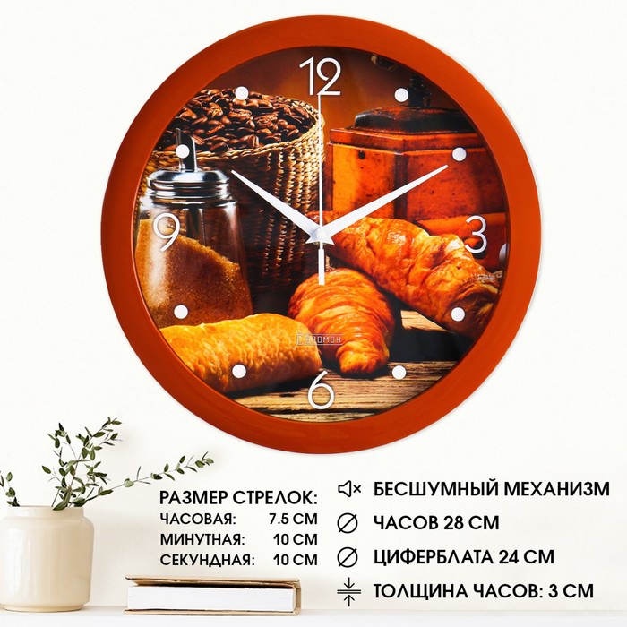 Часы настенные, d-28 см, кухонные, "Круассан с кофе", бесшумные - Фото 1