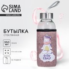 Бутылка для воды стеклянная в чехле «Антистресс», 350 мл - Фото 1