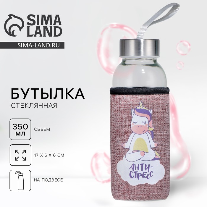 Бутылка для воды стеклянная в чехле «Антистресс», 350 мл - Фото 1