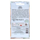 Семена Томат "Жираф" позднеспелый, 0,1 г. - Фото 5