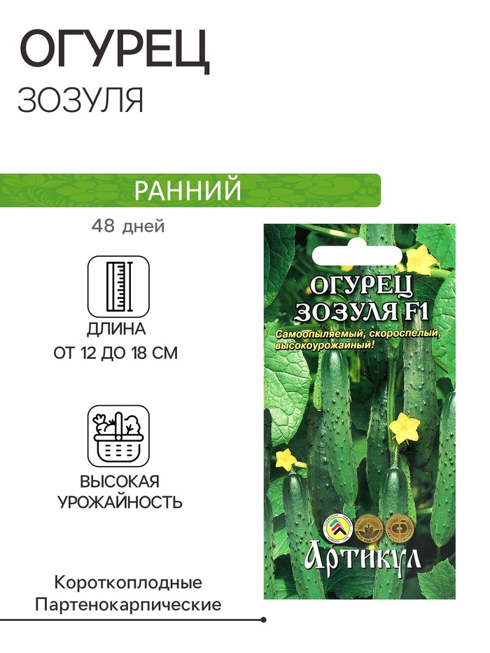 Семена Огурец «Зозуля», F1, раннеспелый, патернокарпический, 10 шт. - Фото 1