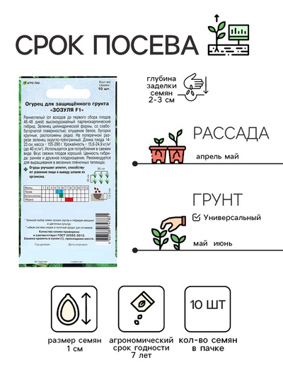 Семена Огурец «Зозуля», F1, раннеспелый, патернокарпический, 10 шт.