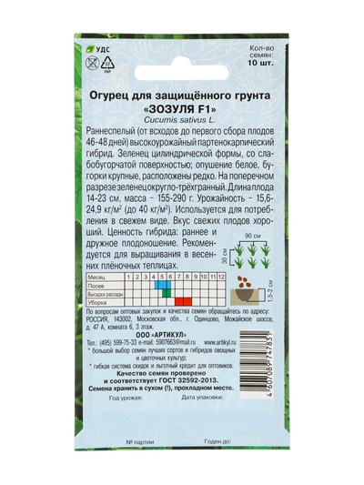Семена Огурец «Зозуля», F1, раннеспелый, патернокарпический, 10 шт.