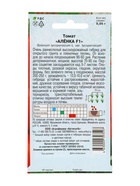 Семена Томат «Алёнка», F1, раннеспелый, детерминантный, среднерослый, 0.05 г - Фото 2