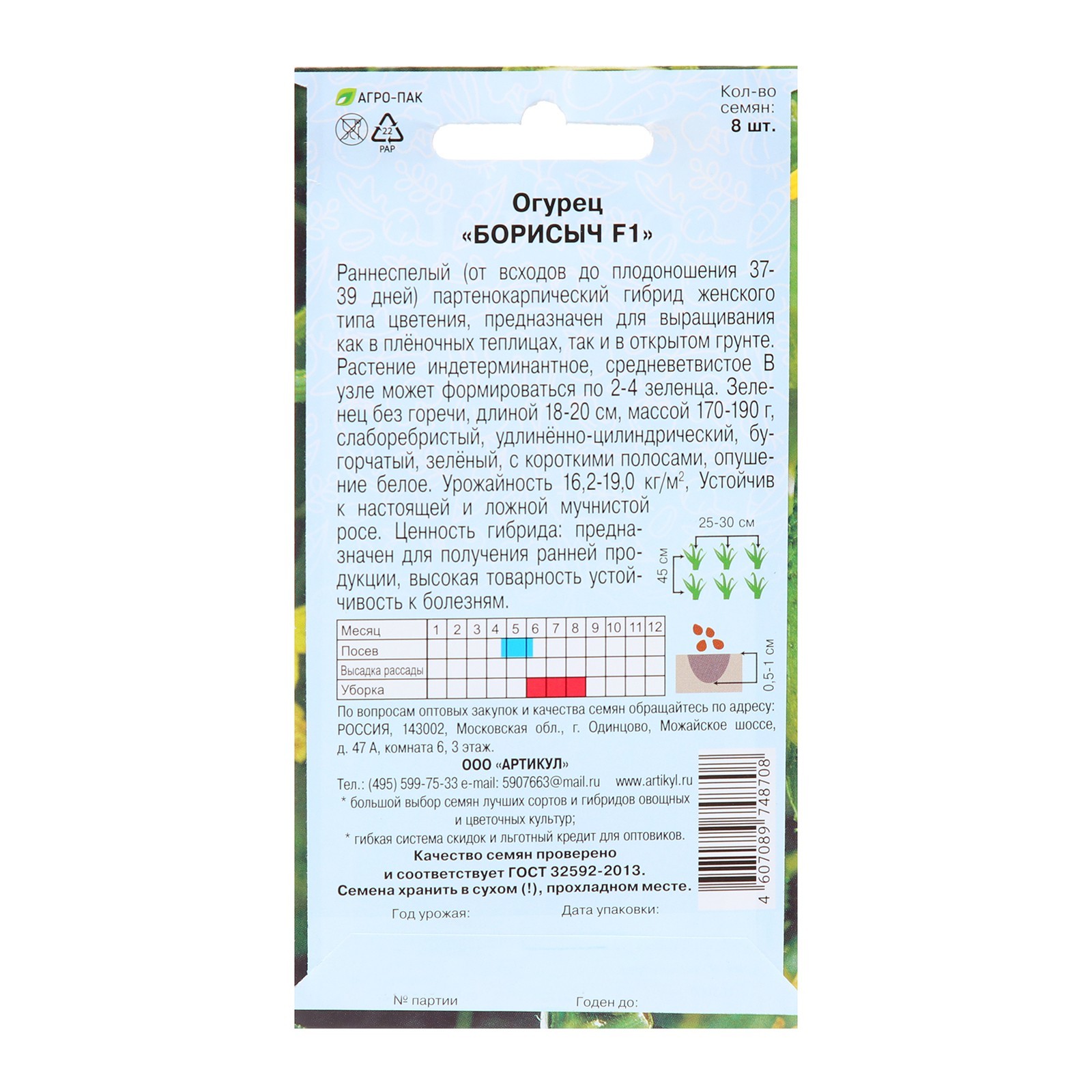 Купить Семена Огурцов Борисыч