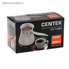 Турка электрическая Centek CT-1097, 1000 Вт, 0.2 л, белая - Фото 6