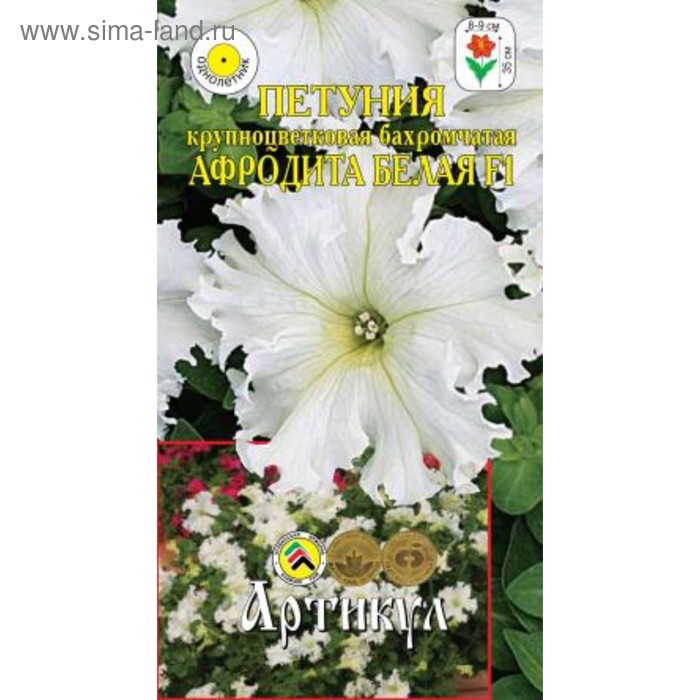 Семена цветов Петуния крупноцветковая бахромчатая «Афродита Белая» F1, О, 8 шт.