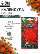 Семена цветов Календула «Радио», 0.3 г, «Артикул» - Фото 1