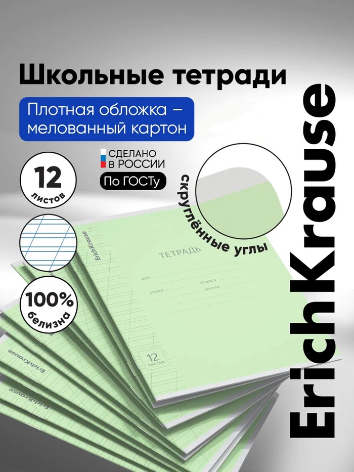 Тетрадь 12 листов в косую линейку ErichKrause «Классика Visio», обложка мелованный картон, зелёная - Фото 1
