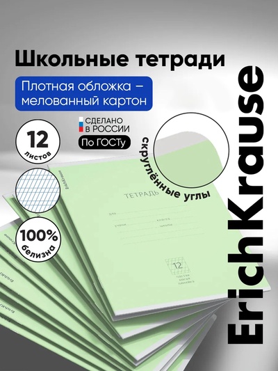 Тетрадь 12 листов в частую косую линейку, ErichKrause «Классика», обложка мелованный картон, зелёная