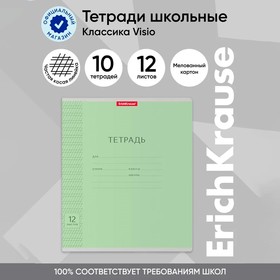 Тетрадь 12 листов в частую косую линейку «Классика с линовкой», обложка мелованный картон, блок офсет, зелёная 4171182