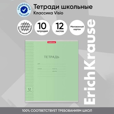 Тетрадь 12 листов в частую косую линейку, ErichKrause "Классика", обложка мелованный картон, блок офсет 100% белизна, зелёная