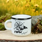 Кружка эмалированная "Горы зовут" 200 мл - Фото 1
