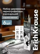 Набор карандашей чернографитных различной твердости 6 штук, ErichKrause, грифель d=2.2 мм, дерево, шестигранные, ударопрочные, серебро, в коробке - Фото 1