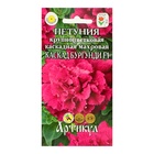 Семена цветов Петуния крупноцветковая махровая «Каскад Бургунди» F1, О, 10 шт. - Фото 1