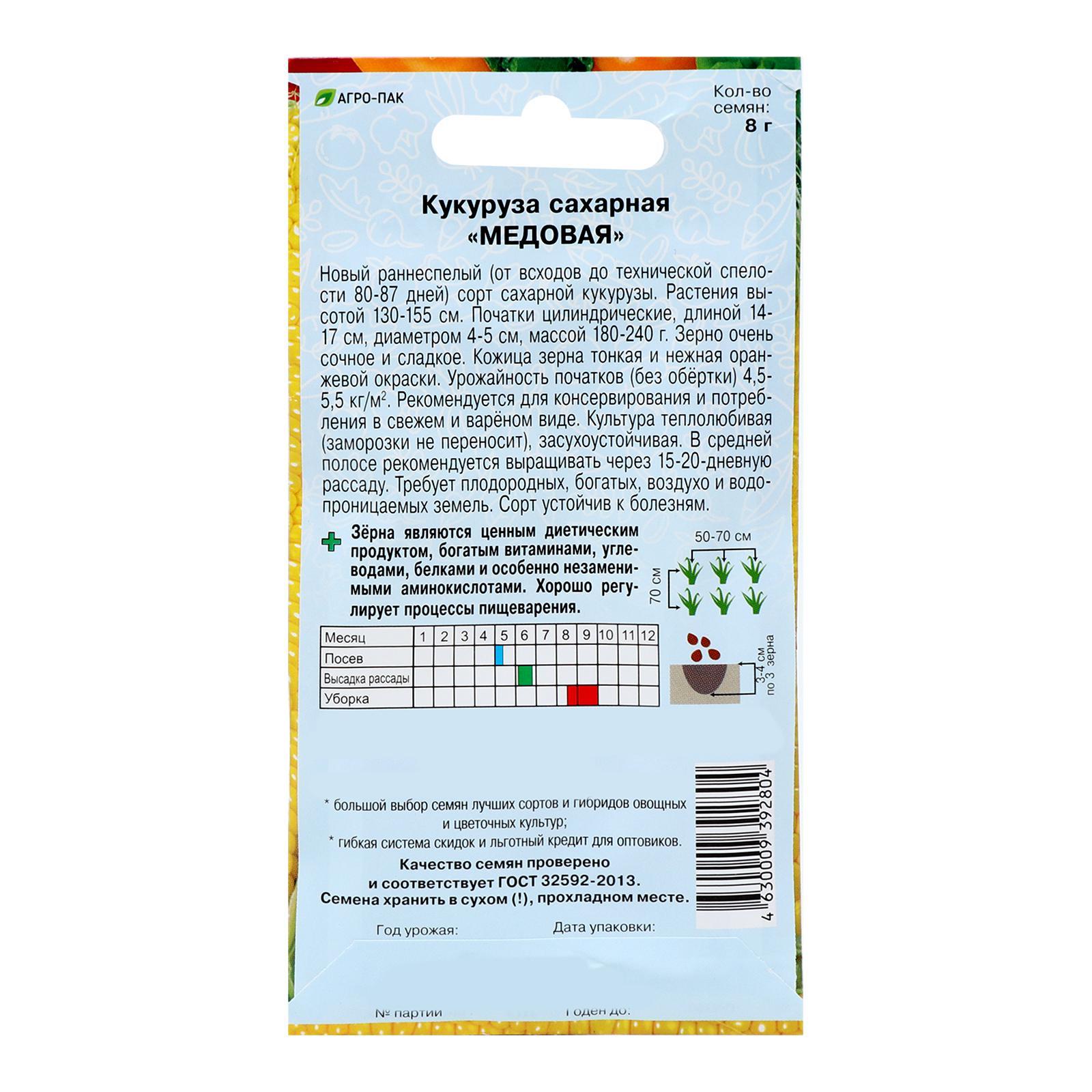 Купить Семена Сахарной Кукурузы В России