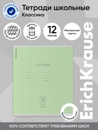 Тетрадь 12 листов в частую косую линейку, ErichKrause «Классика», зелёная - Фото 1