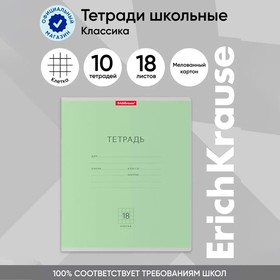 Тетрадь 12 листов в частую косую линейку «Классика», обложка мелованный картон, блок офсет, зелёная 4171185