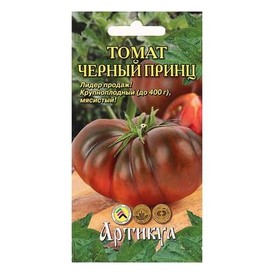 Семена Томат "Черный принц", раннеспелый,индетерминантный,высокорослый 0,1 г.